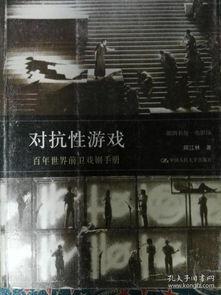 对抗性游戏 在线观看,揭秘热门在线对抗性游戏精彩瞬间